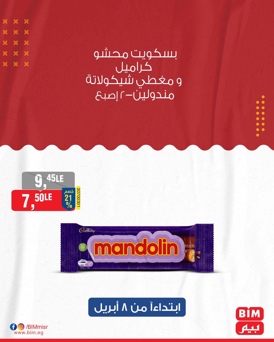 bim offers from 8apr to 8apr 2025 عروض بيم من 8 إبريل حتى 8 إبريل 2025 صفحة رقم 17